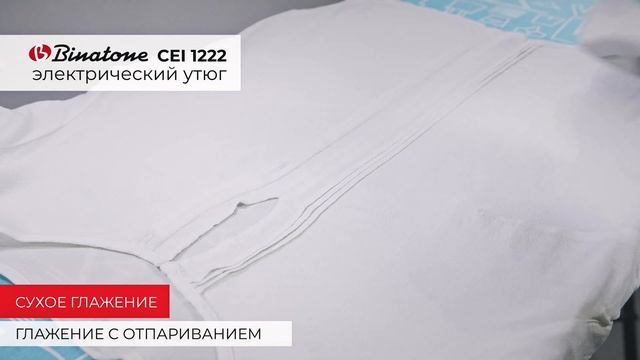 Утюг BINATONE CEI 1222 смотреть онлайн