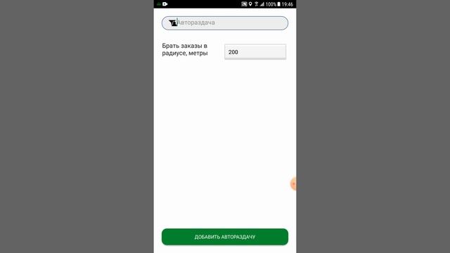 Приложение ТАКСИ УДАЧА ДЛЯ ВОДИТЕЛЕЙ. Урок6 смотреть онлайн