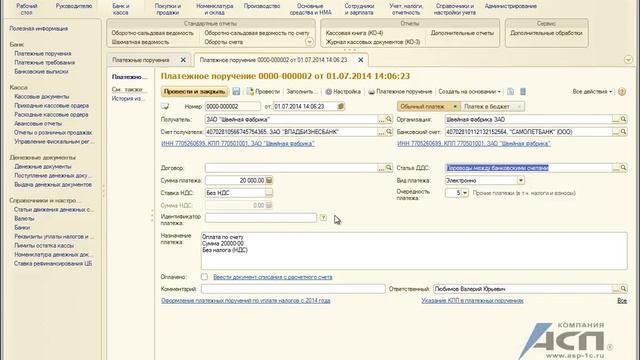Урок в 1С: Перевод между расчетными счетами (без использования сч. 57) смотреть онлайн