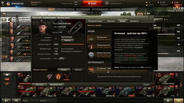 #5 Заряжающий, Какие перки качать, умения экипажа подробный обзор WoT World of Tanks смотреть онлайн