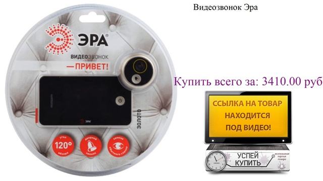 Видеозвонок Эра Посмотреть смотреть онлайн