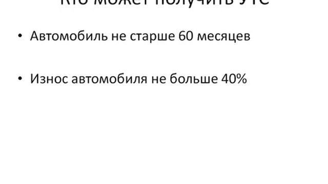 Утрата товарной стоимости. Что это такое и как её получить? смотреть онлайн