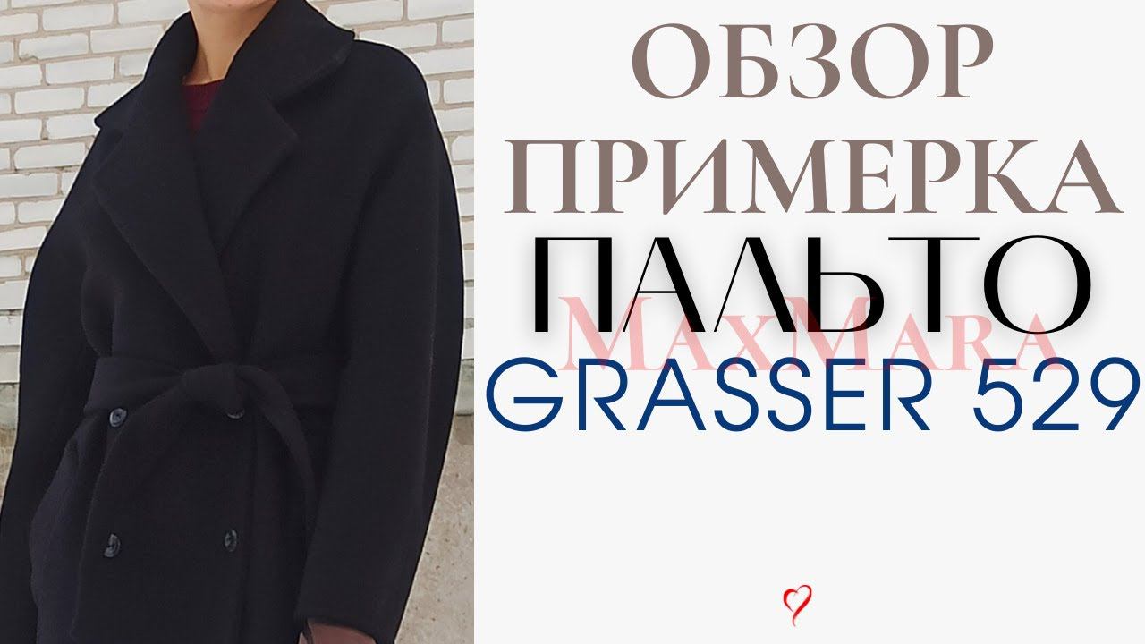 СШИЛА ВТОРОЙ РАЗ ПАЛЬТО Grasser 529 смотреть онлайн