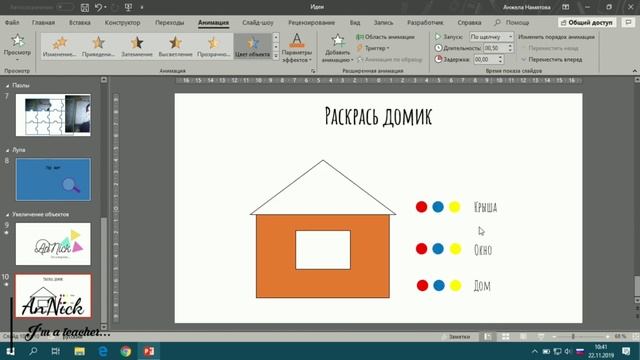 Урок 23. Анимация: раскраска смотреть онлайн