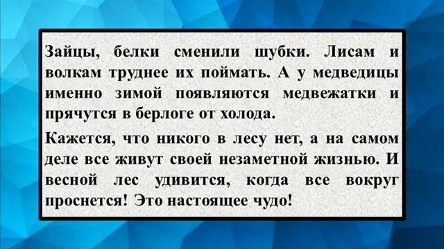 Сочинение на тему «Чудесная жизнь леса зимой» смотреть онлайн