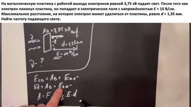 Быстрое решение ЕГЭ! Задание 29 Фотоэффект в ЕГЭ по физике Квантовая физика, энергия электрона смотреть онлайн