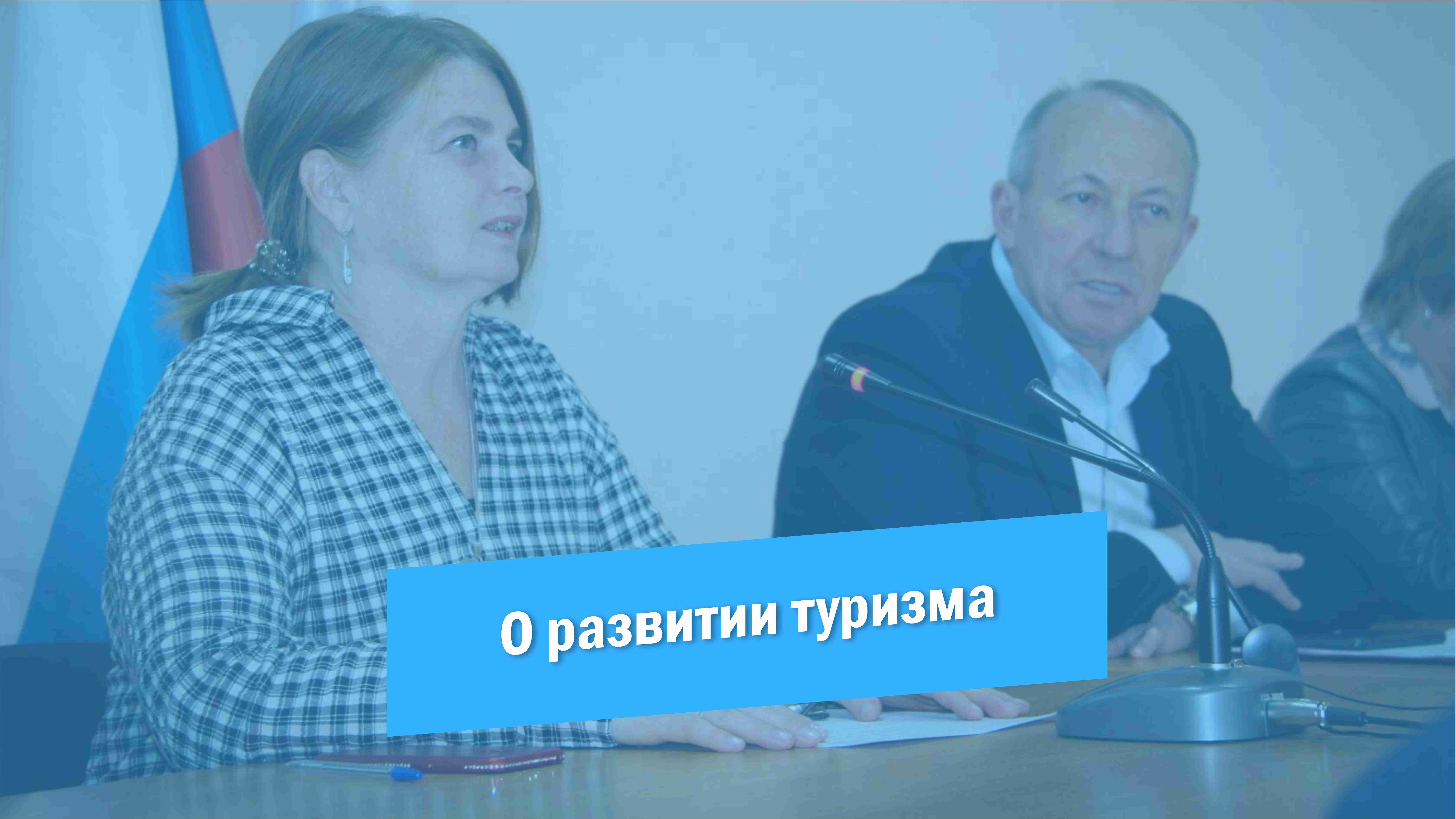 О развитии туризма на территории Красноармейского района смотреть онлайн