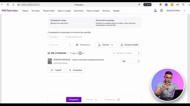 Создаем первую поставку на Вайлдберриз без ошибок, ИНСТРУКЦИЯ ОТ А ДО Я