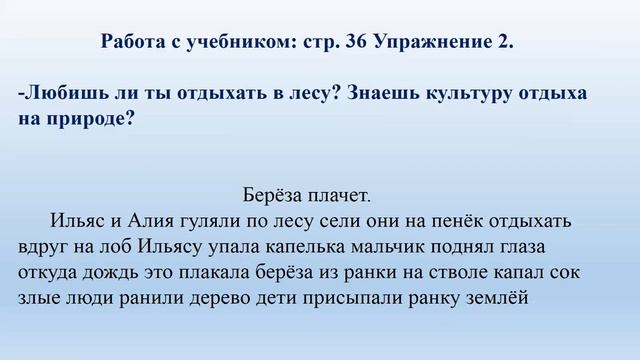 Урок 121 русский язык 3 класс 4 четверть смотреть онлайн