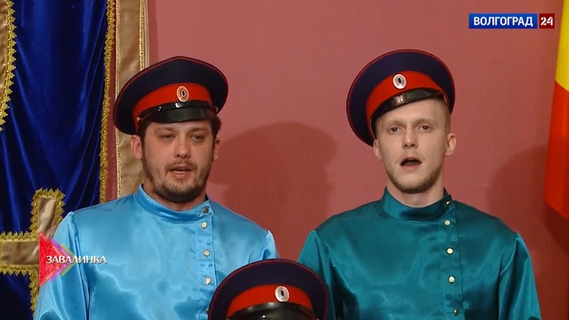 Волгоград. Завалинка. Казачий театр. 28.01.2017 смотреть онлайн