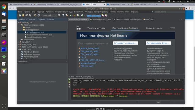 Как установить Apache NetBeans 12.5 в 2021 году смотреть онлайн