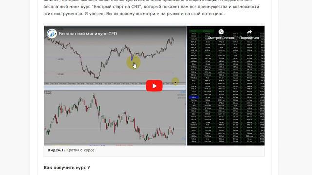 Быстрый старт на CFD, это уже не форекс. смотреть онлайн