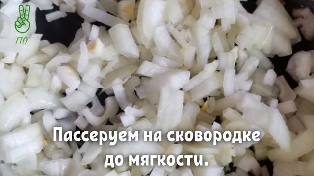 Универсальная сытная начинка для выпечки. смотреть онлайн