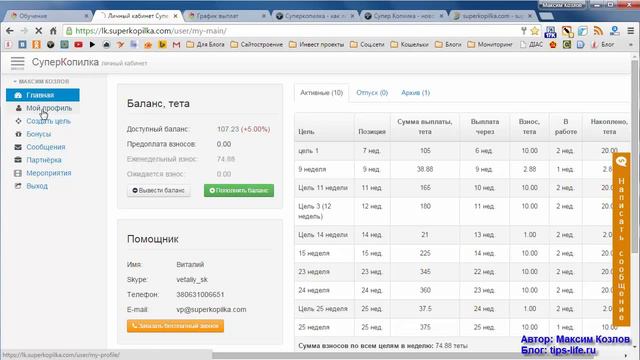 Как заработать деньги в проекте СуперКопилка. Обзор. смотреть онлайн