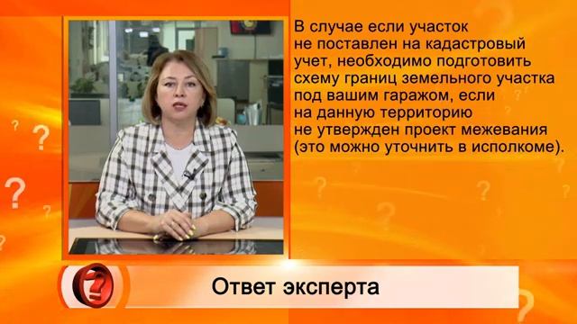 Документы для оформления земли под гаражом, который не стоит на кадастровом учете смотреть онлайн