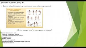Видеопрезентация прыжки на скакалке для 1, 2 и 3 классов