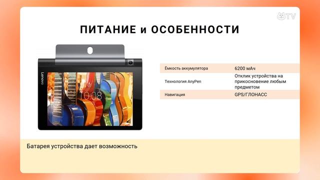 Lenovo Yoga Tab 3 8 дюймов: удобство использования, характеристики и отзывы