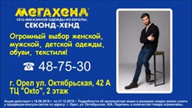 Реклам на мониторах секонд-хенда "МегаХенд" в Орле. смотреть онлайн