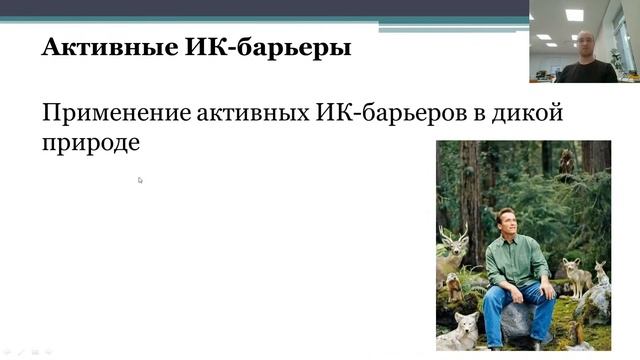 Раздел 2 Тема 1 Пассивные и активные ИК-барьеры смотреть онлайн