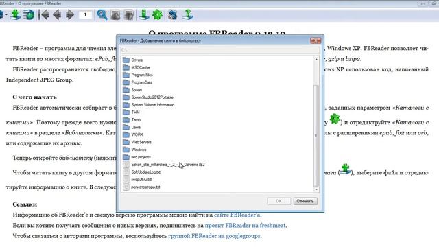 fb2 чем открыть на компьютере? смотреть онлайн