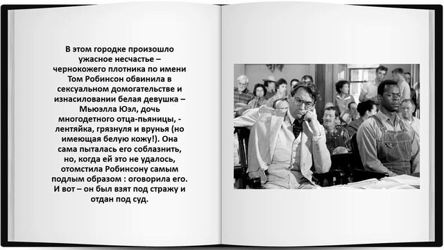 Харпер Ли и её роман УБИТЬ ПЕРЕСМЕШНИКА смотреть онлайн