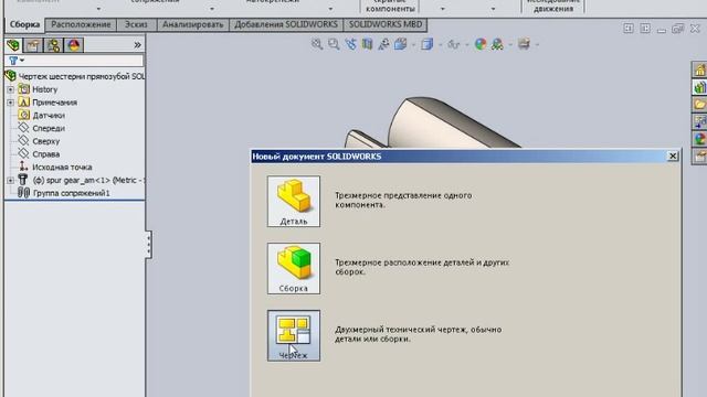 Чертеж шестерни прямозубой SOLIDWORKS смотреть онлайн