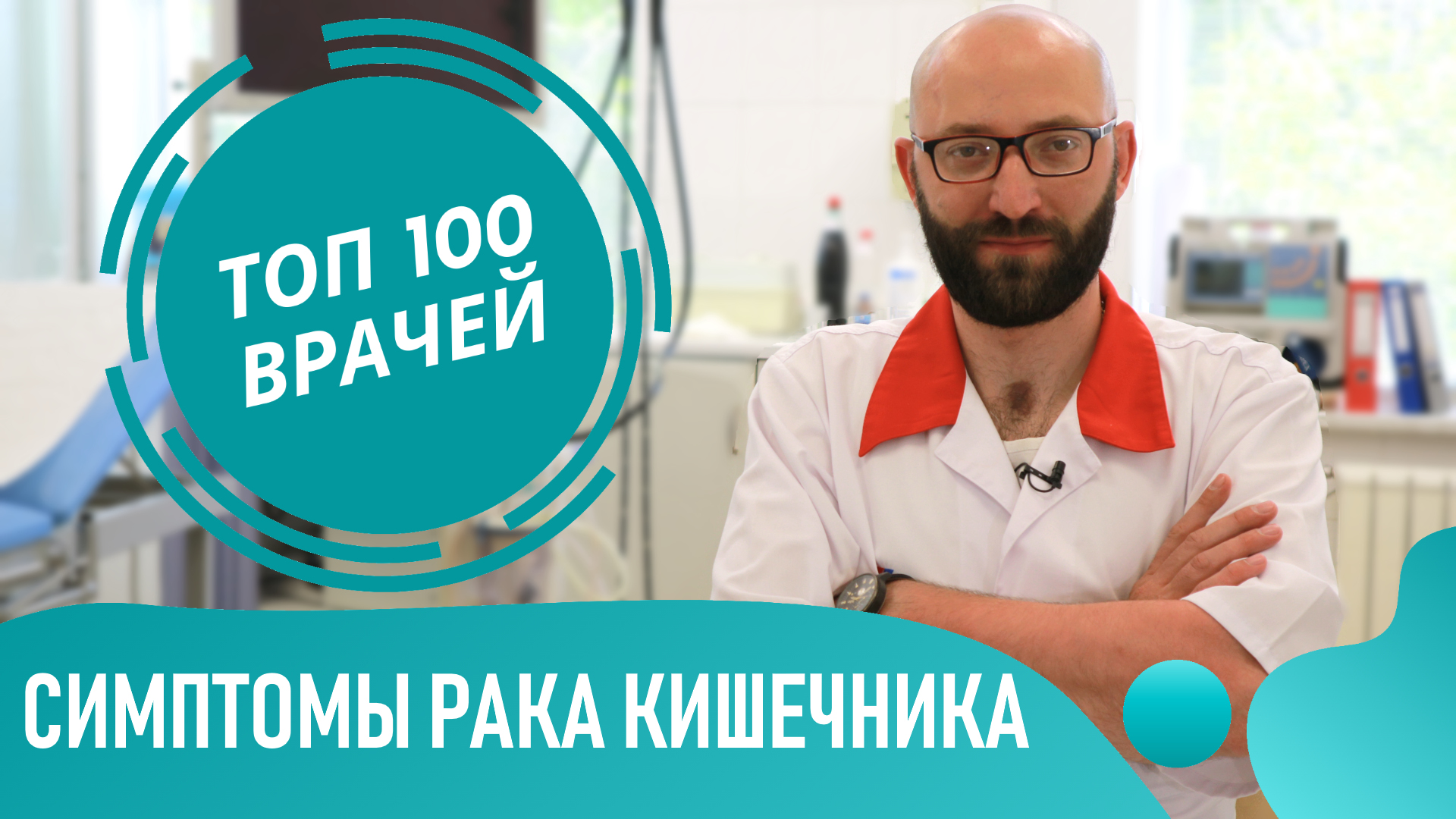 Симптомы РАКА Кишечника. Как понять что у тебя рак кишечника на ранних стадиях смотреть онлайн
