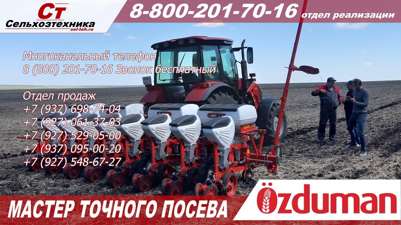 Сеялка точного высева ОЗДУМАН настройка и запуск в работу смотреть онлайн
