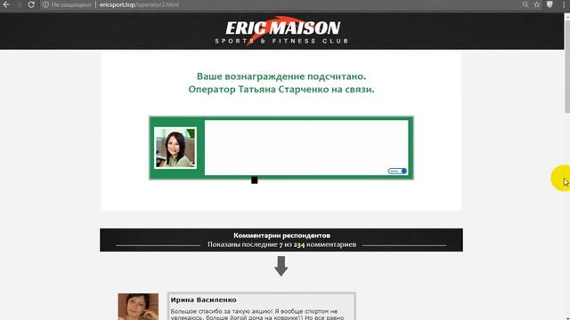 Eric Maison [Лохотрон] — наши отзывы об участии в анкетировании смотреть онлайн
