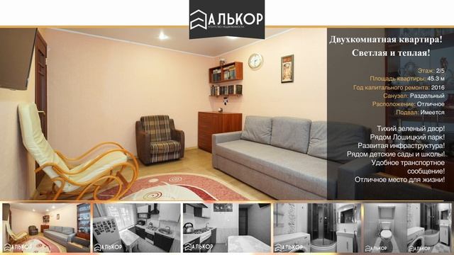 Продажа 2-х комнатной квартиры, г. Минск, ул. Козыревская, дом 35-2, р-н Маяковского смотреть онлайн