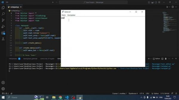 Этот много функциональный блокнот, написанный на Python Tkinter в 2023 году!!