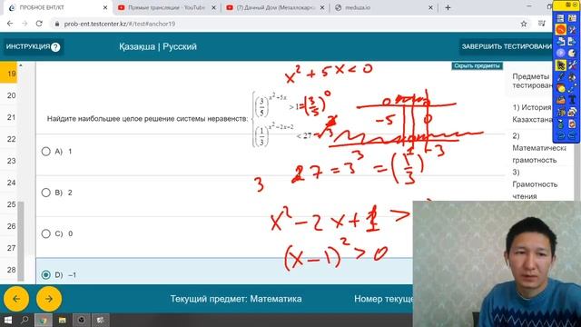 Пробный тест по математике ЕНТ 2020 смотреть онлайн