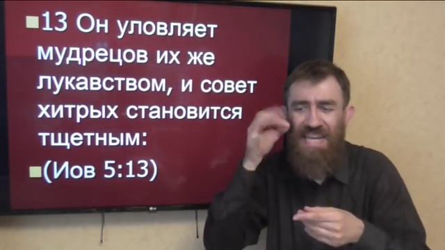 Книга Иова 5 (Ржя / толкование ) смотреть онлайн