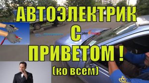 Подборка автоприколов от автоэлектрика #1