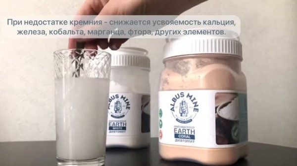 Диатомит- обзор пищевого диатомита  Albus Mine (белый и розовый 227 грамм)