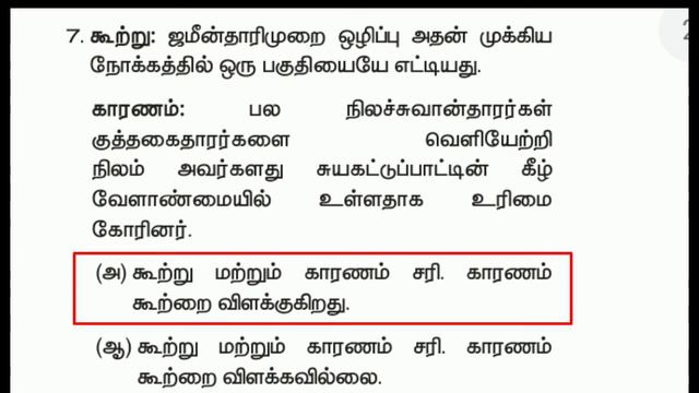 12th History Tamil | Unit - 9 | Q & A |Volume - 2 |TNPSC Tamil смотреть онлайн