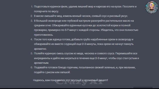 Этот рецепт, никто не знает! Азиатская ореховая курица в медово чесночном соусе Автор АИ чат GPT смотреть онлайн