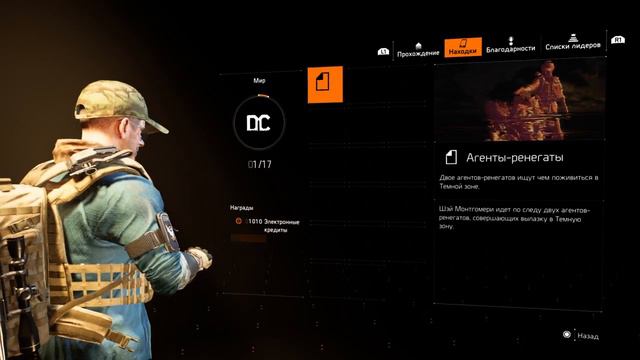 18.Tom Clancy's The Division® 2_Ракета смотреть онлайн