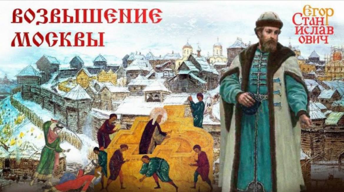 91. Возвышение Москвы. XIV век. Лекции по русской истории. Лекция 9. смотреть онлайн