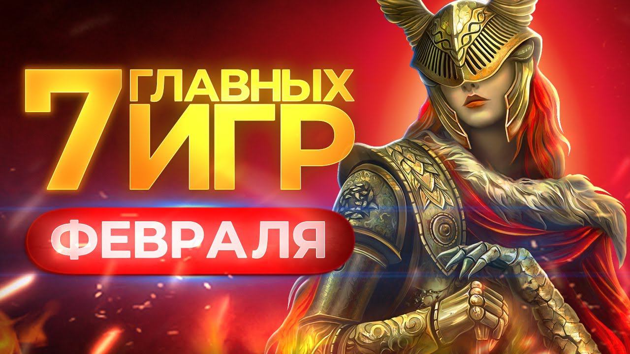 Во что поиграть и что посмотреть в феврале? // ПЕТР ГЛАНЦ смотреть онлайн