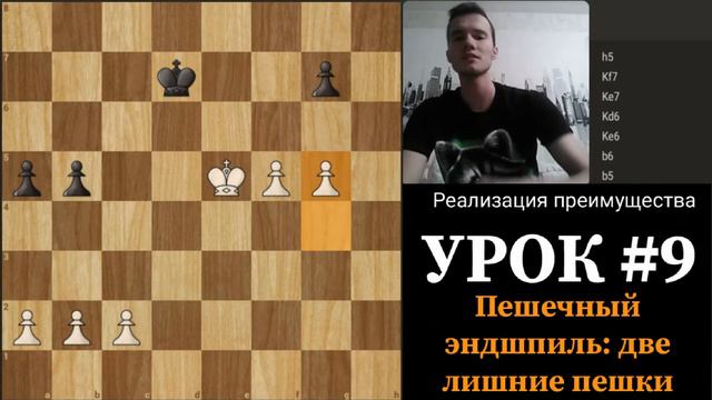 Реализация преимущества, пешечный эндшпиль, две лишние пешки смотреть онлайн