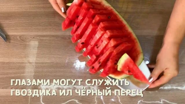 КАК КРАСИВО НАРЕЗАТЬ АРБУЗ смотреть онлайн