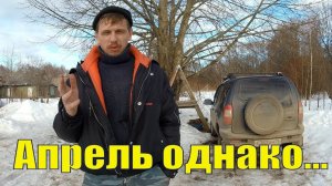 ЖИЗНЬ в ДЕРЕВНЕ: Готовлю Шевроле Ниву к распутице, еще 40 индюшат