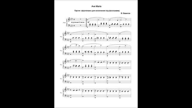 В. Вавилов Ave Maria - фортепиано +фонограмма смотреть онлайн