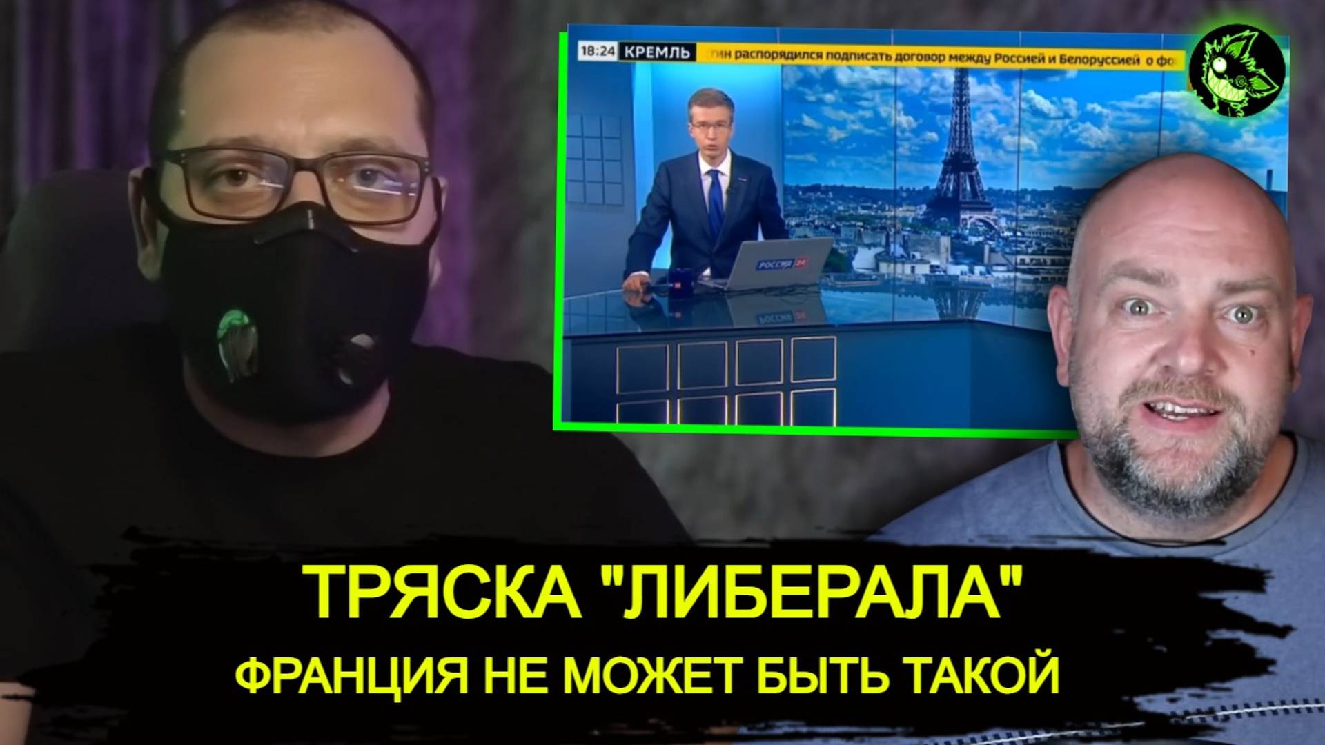 Причина тряски? | "Либерала" порвало из-за правды об олимпиаде во Франции смотреть онлайн