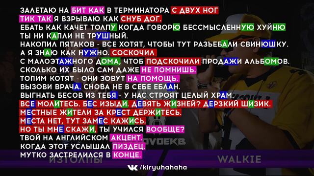 ИЗТОЛПЫ X Walkie / Разбор Рифм