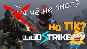 BLOOD STRIKE - Ты что , не знал? как играть на пк , Тутор.