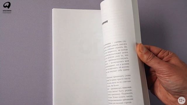 Бестселлер «Альпины»: Общение с пожилыми родителями смотреть онлайн