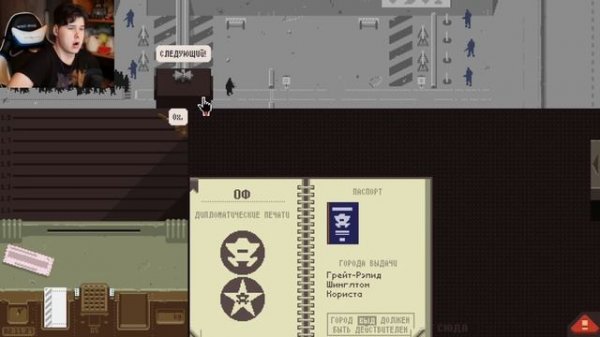 ТЕБЯ НУЖНО АРЕСТОВАТЬ - Papers Please