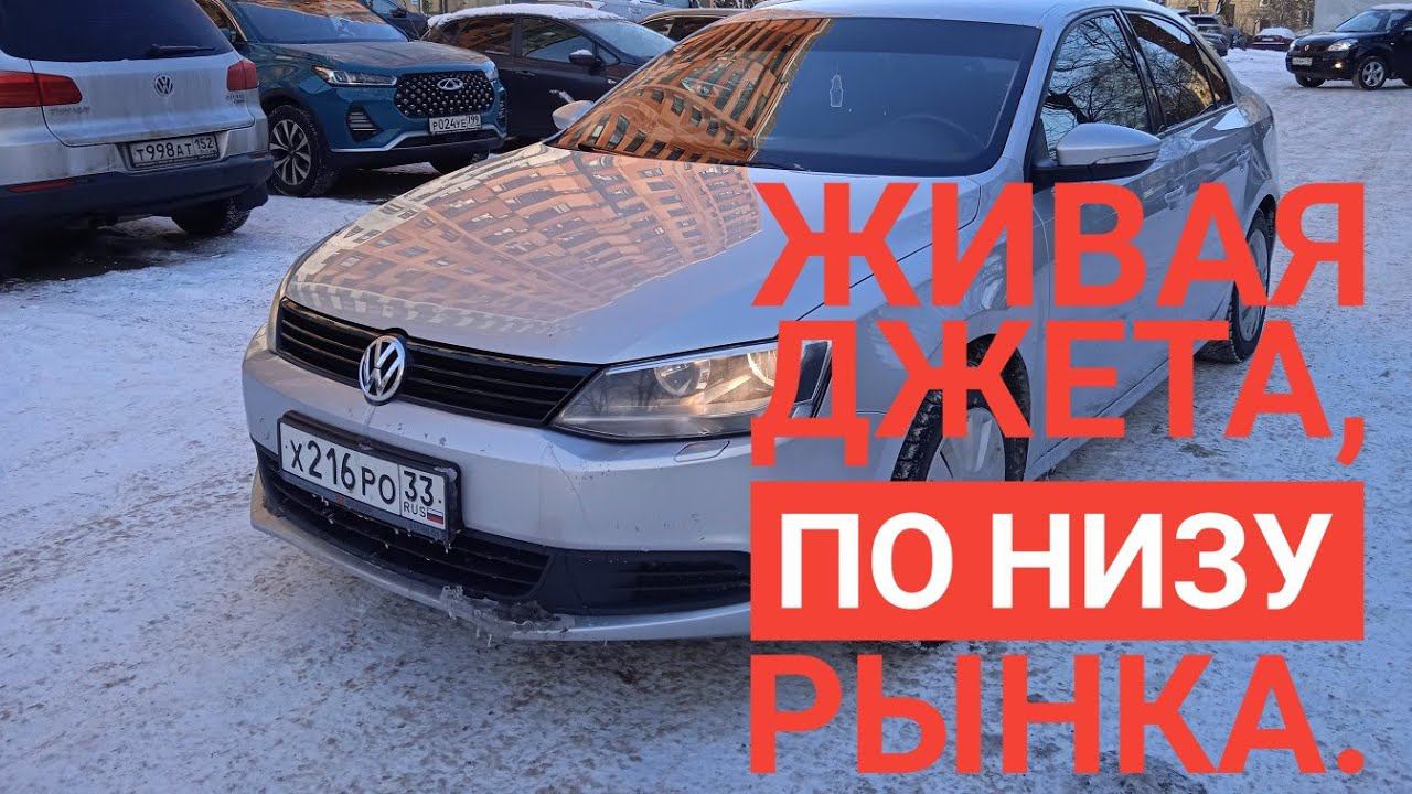 Фольксваген Джетта.#automobile#automobile #перекупщик